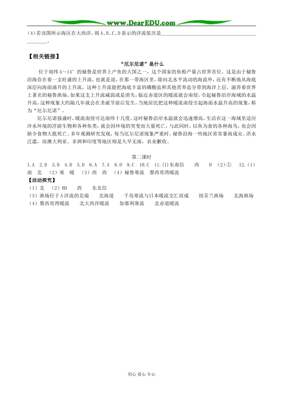 高中地理第四节 水循环和洋流教案(2)湘教版 必修1_第3页