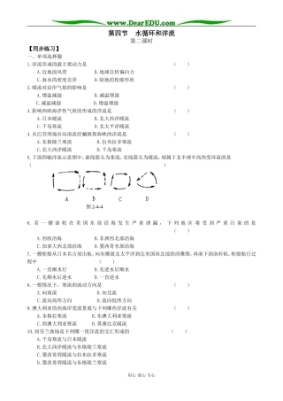 高中地理第四节 水循环和洋流教案(2)湘教版 必修1