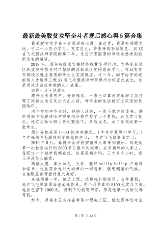 最新最美脱贫攻坚奋斗者观后感心得5篇合集