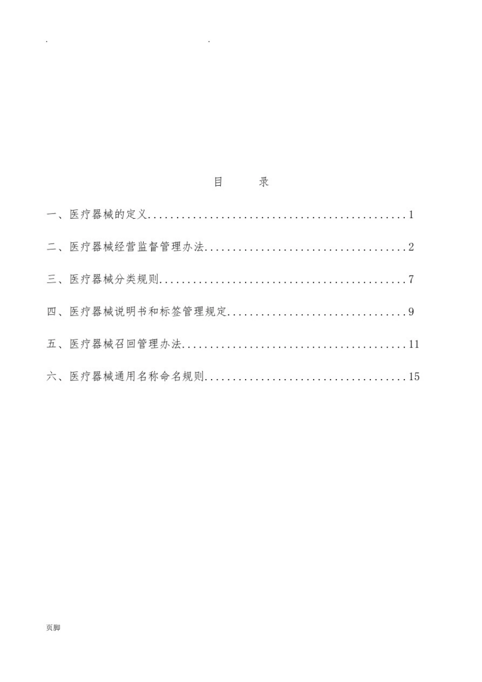 医疗器械岗前培训资料全_第2页