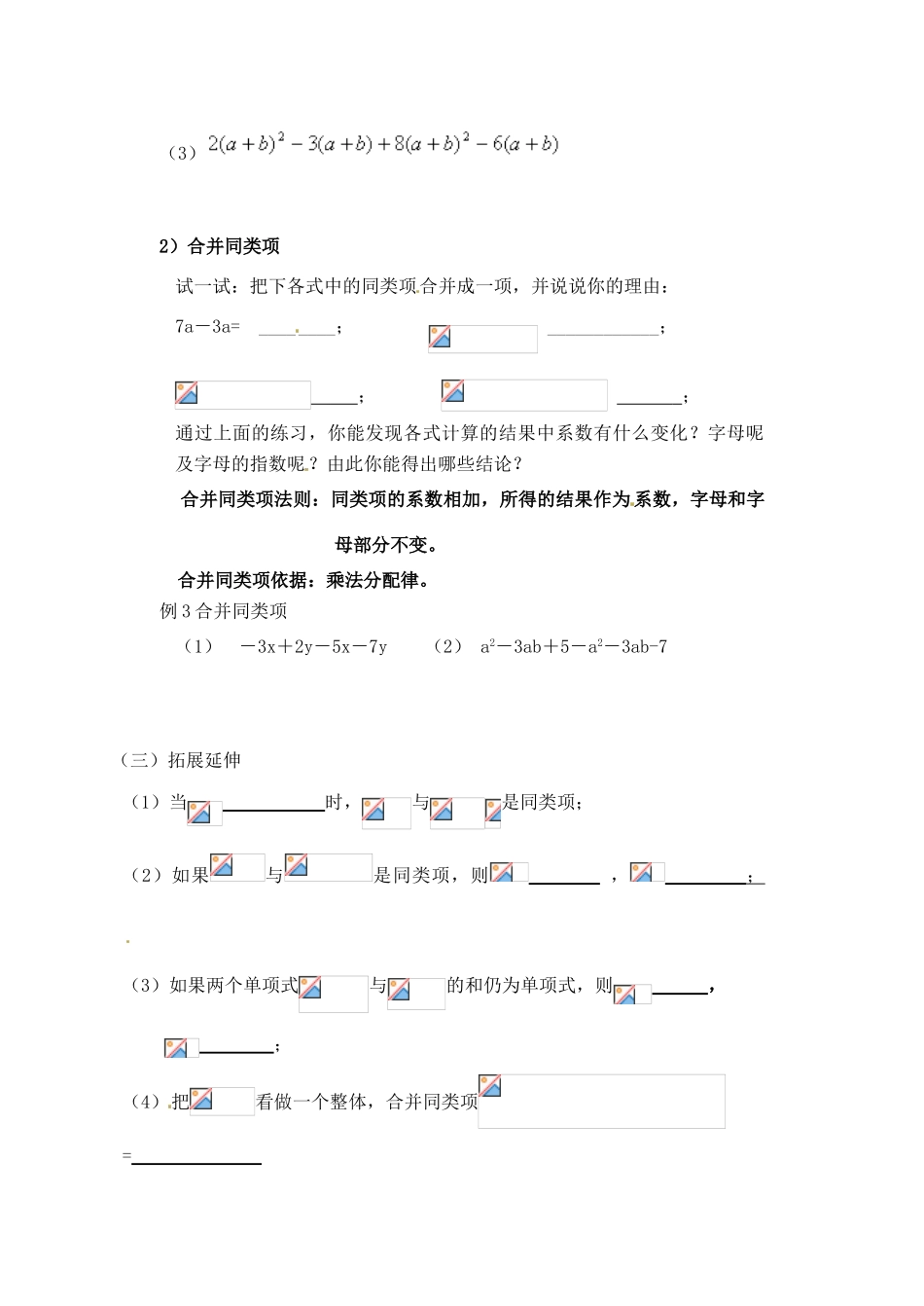 江苏省无锡市七年级数学上册《合并同类项》教案_第2页