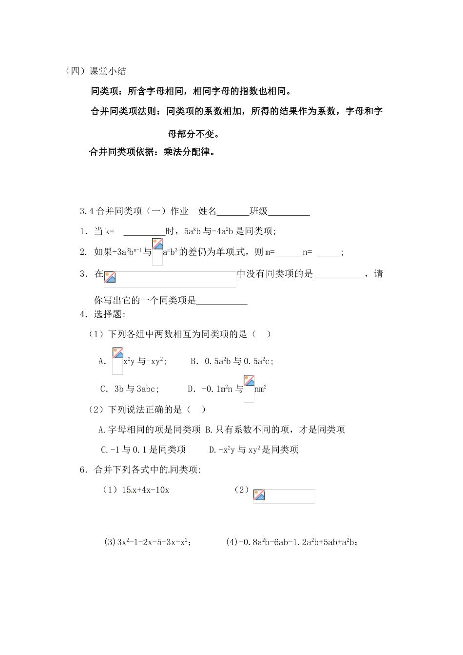 江苏省无锡市七年级数学上册《合并同类项》教案_第3页
