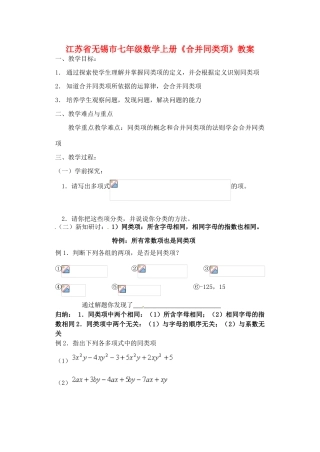 江苏省无锡市七年级数学上册《合并同类项》教案