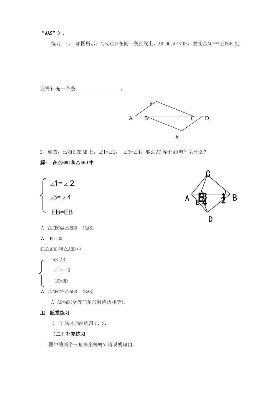 河南省濮阳市南乐县张果屯乡中学八年级数学上册《11.2探索三角形全等的条件(ASA)》教案 新人教版_第3页