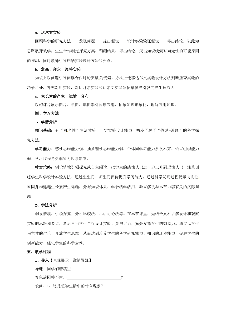 高中生物 2.4 植物生命活动的调节教案 苏教版必修3-苏教版高二必修3生物教案_第2页