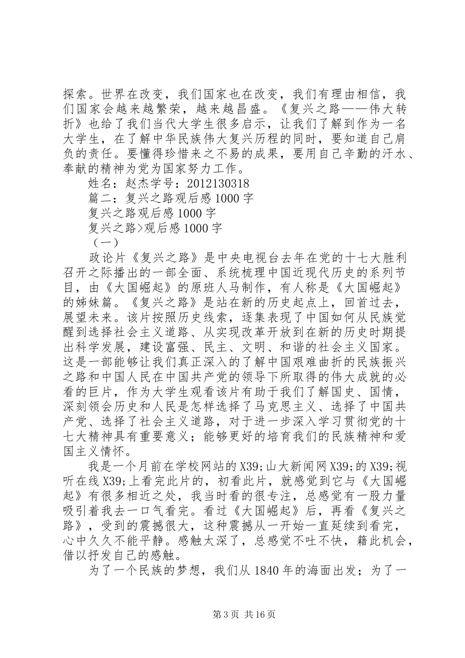 复兴之路5观后感_第3页