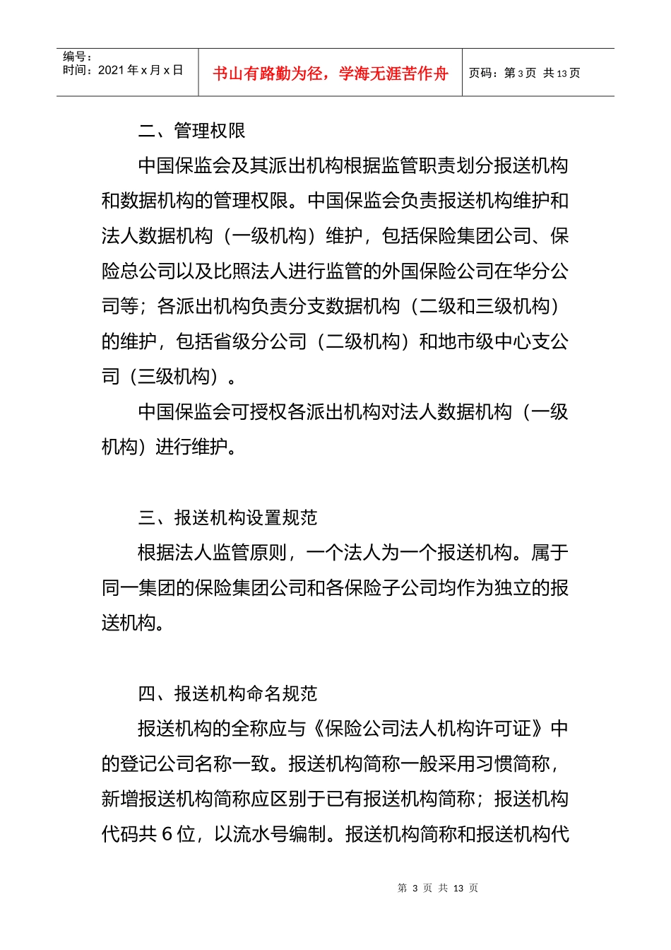 中国保险统计信息系统_第2页