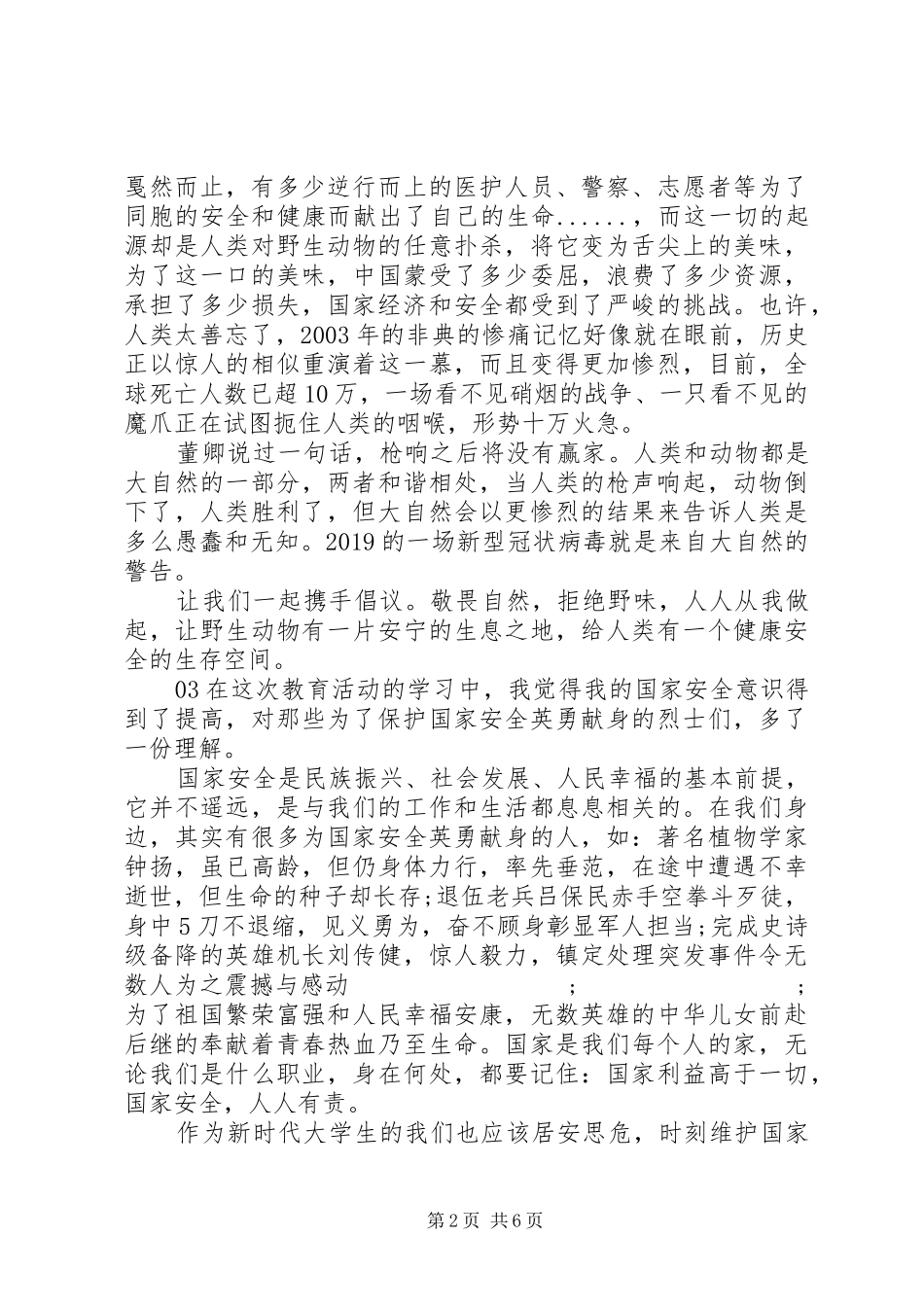 《国家之安人民至上》观后感5篇_第2页