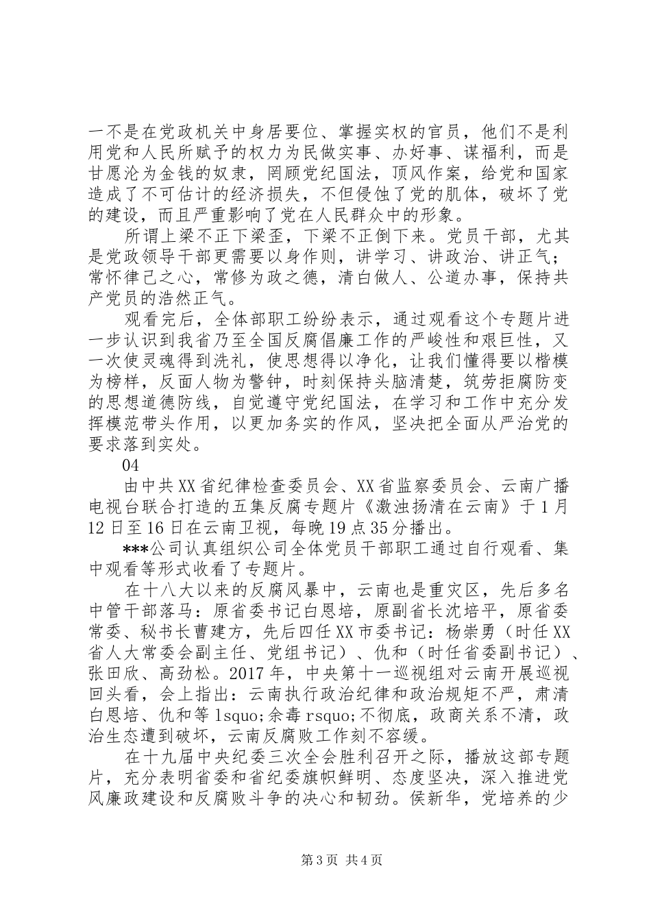 激浊扬清在云南观后感范文精选5篇_第3页