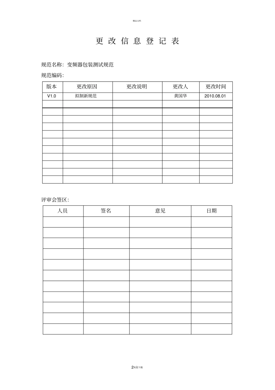 变频器包装测试规范V1.0要点_第2页