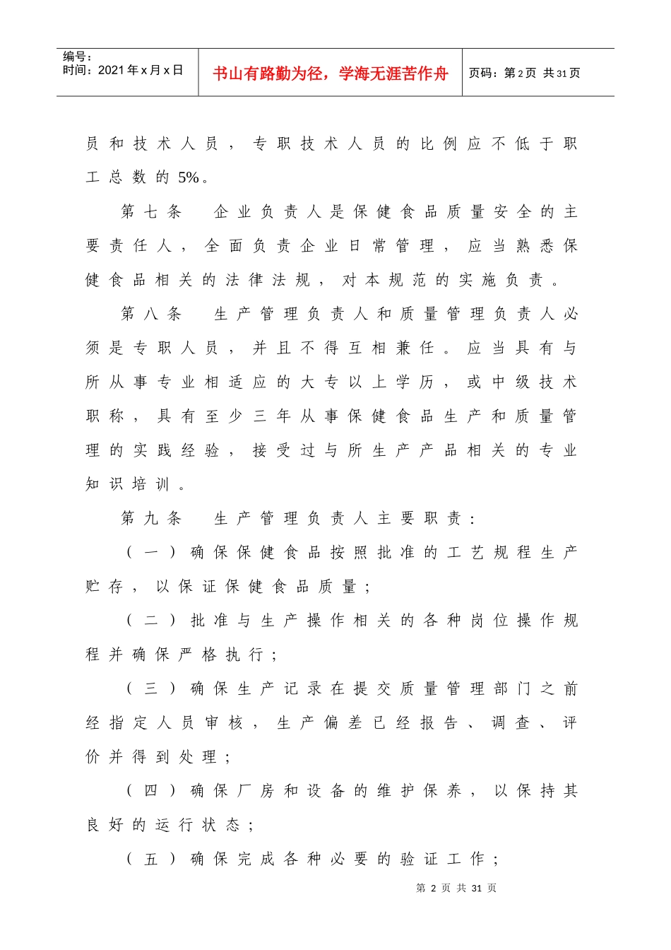 保健食品良好生产规范(修订稿)_第2页