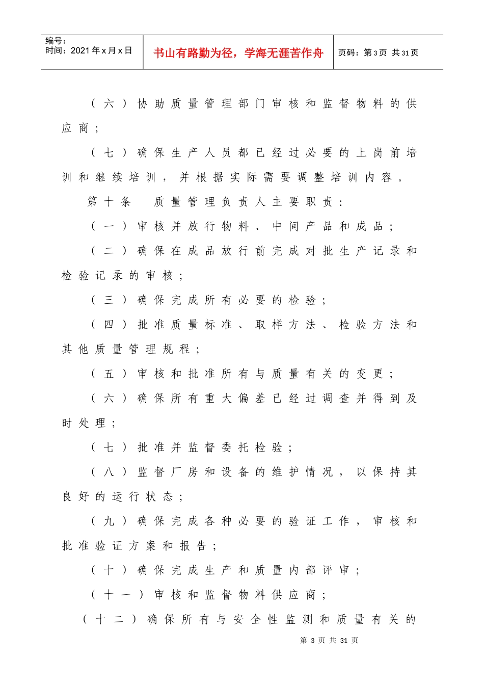保健食品良好生产规范(修订稿)_第3页