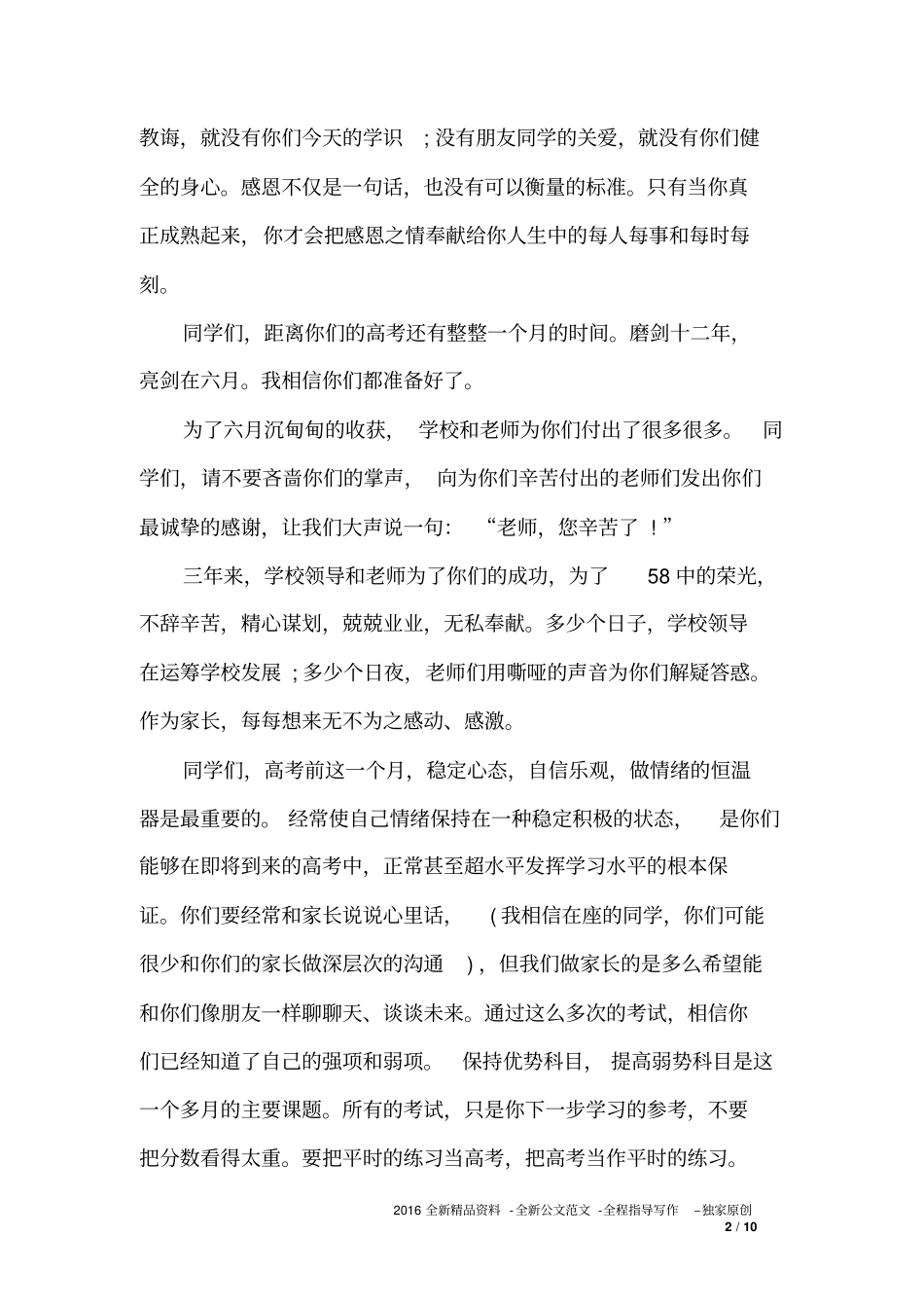 成人礼发言稿_第2页