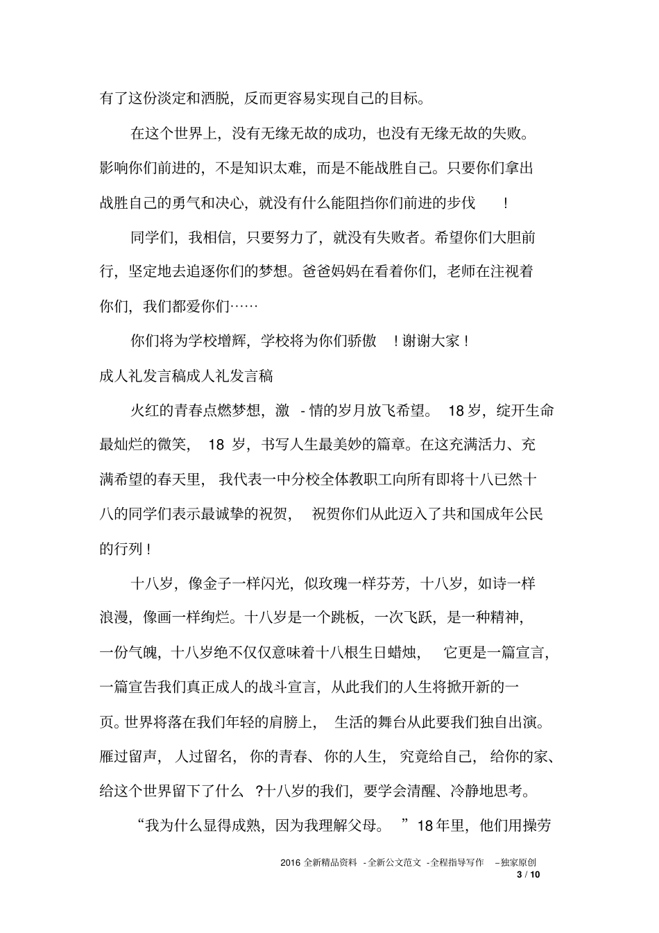 成人礼发言稿_第3页