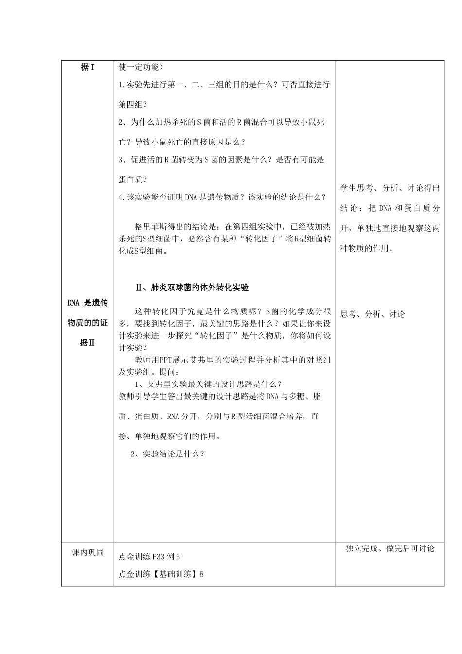 高中生物《DNA是主要的遗传物质》教学设计 新人教版必修2-新人教版高中必修2生物教案_第2页