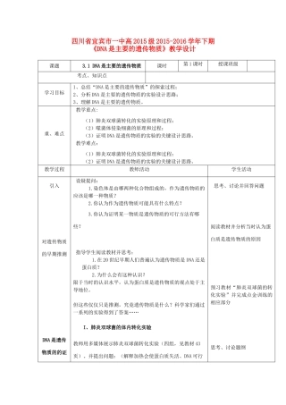 高中生物《DNA是主要的遗传物质》教学设计 新人教版必修2-新人教版高中必修2生物教案