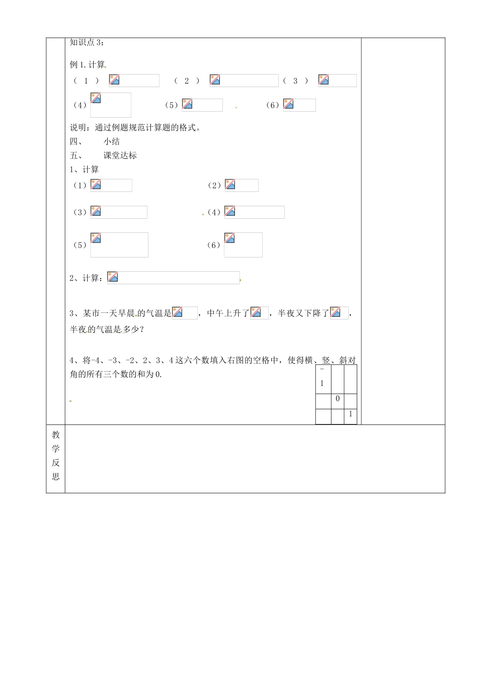湖南省茶陵县世纪星实验学校九年级数学《有理数的加法》教案一 人教新课标版_第2页