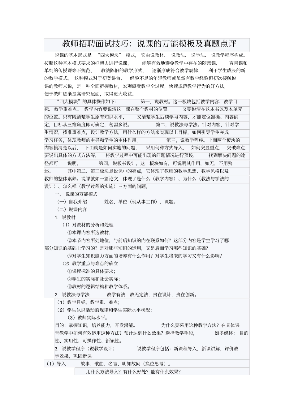 (完整版)说课万能模板_第1页