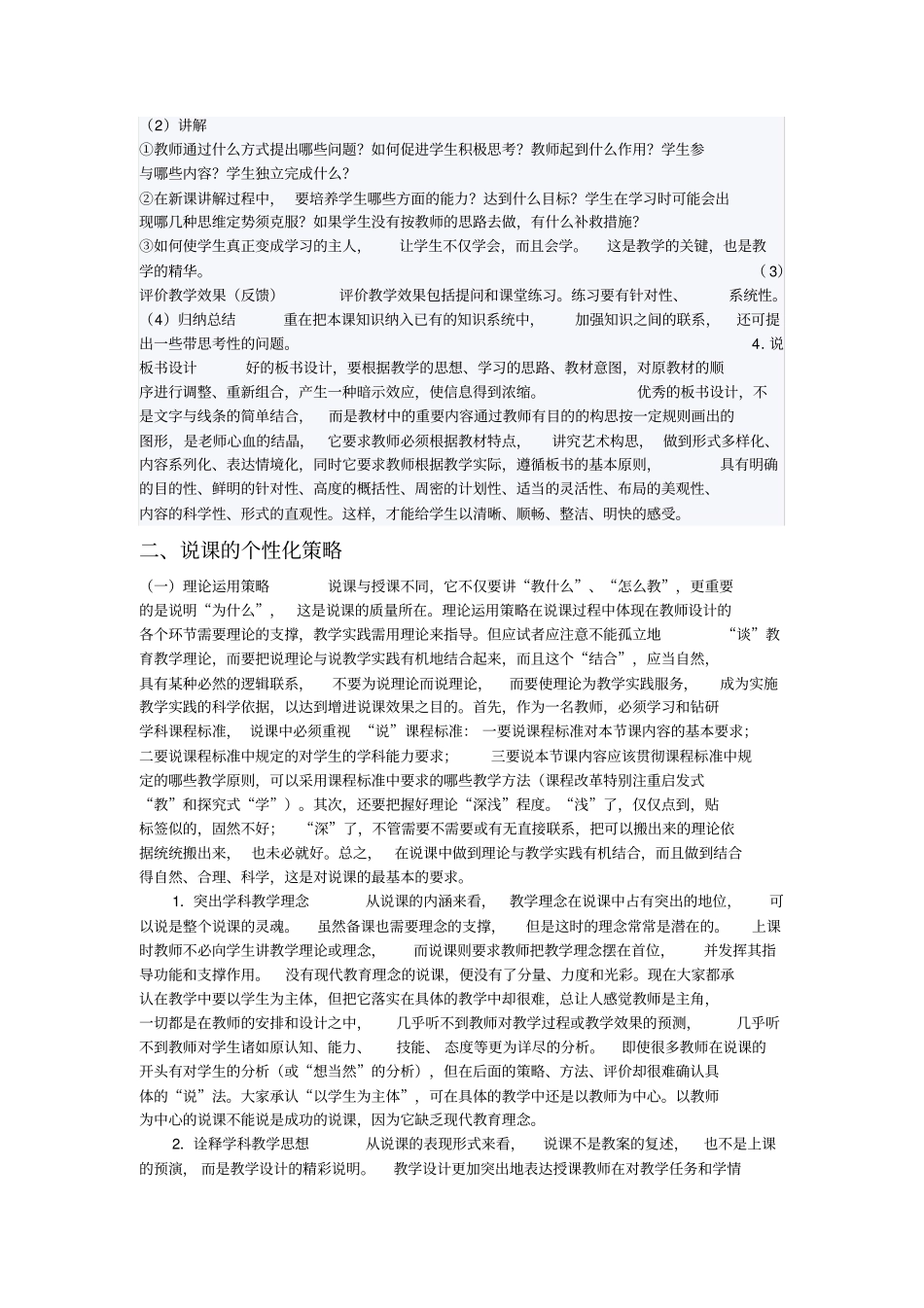 (完整版)说课万能模板_第2页