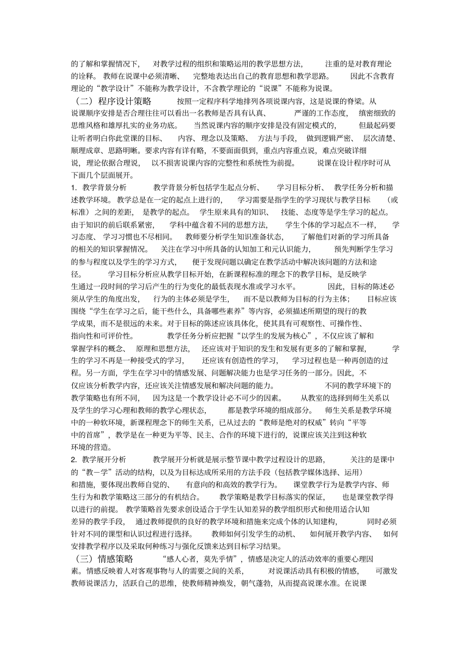 (完整版)说课万能模板_第3页