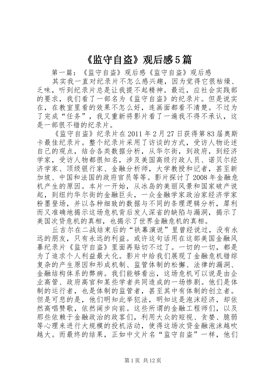 《监守自盗》观后感5篇_第1页