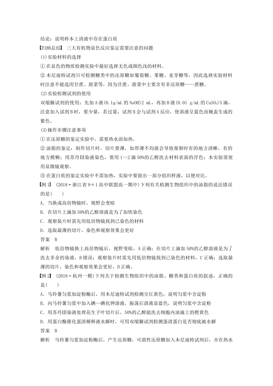 高中生物 第一章 细胞的分子组成 第三节 第3课时 糖类、油脂和蛋白质的鉴定　核酸教案（必修1）-人教版高中必修1生物教案_第3页