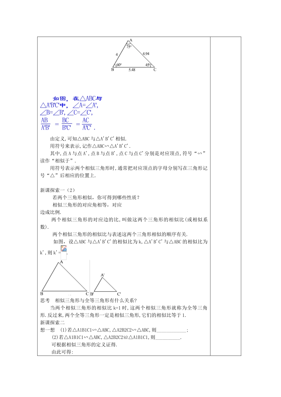 九年级数学上册 24.4 相似三角形的判定（1）教案 沪教版五四制-沪教版初中九年级上册数学教案_第2页