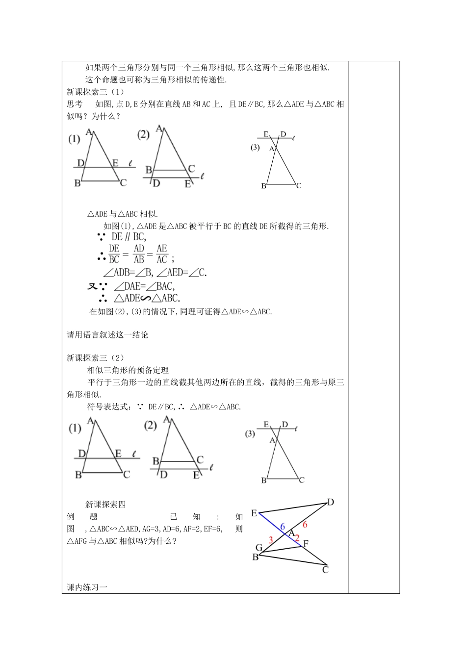九年级数学上册 24.4 相似三角形的判定（1）教案 沪教版五四制-沪教版初中九年级上册数学教案_第3页