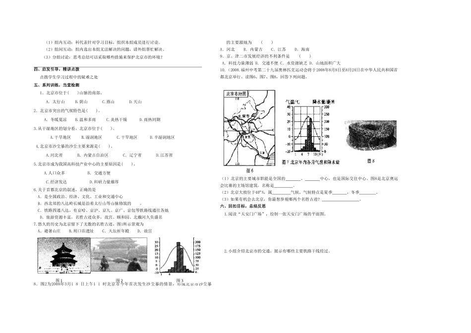 八年级地理下册 第二章 沿海万里行 北京市教案  湘教版_第2页