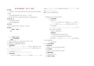 八年级地理下册 第二章 沿海万里行 北京市教案  湘教版