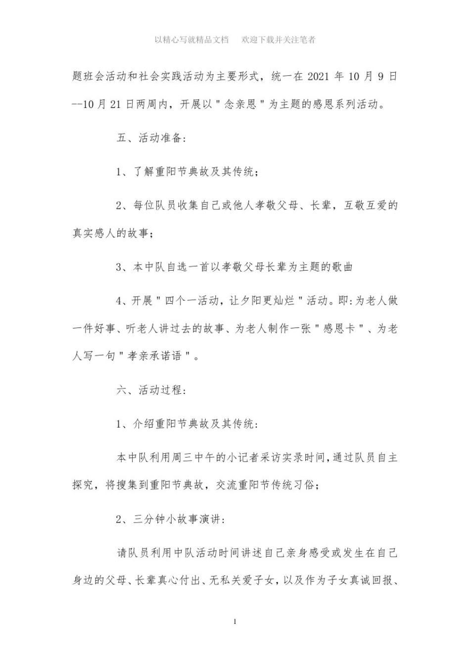 小学重阳节活动方案策划_第2页