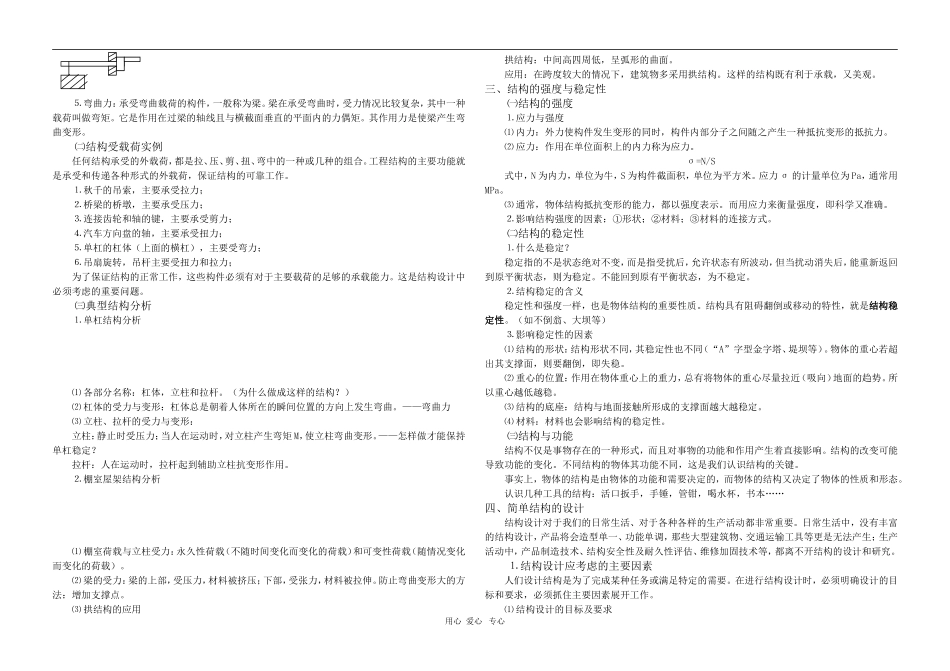 高中通用技术精品学案系列（必修2第一章《结构与设计》学案）_第2页