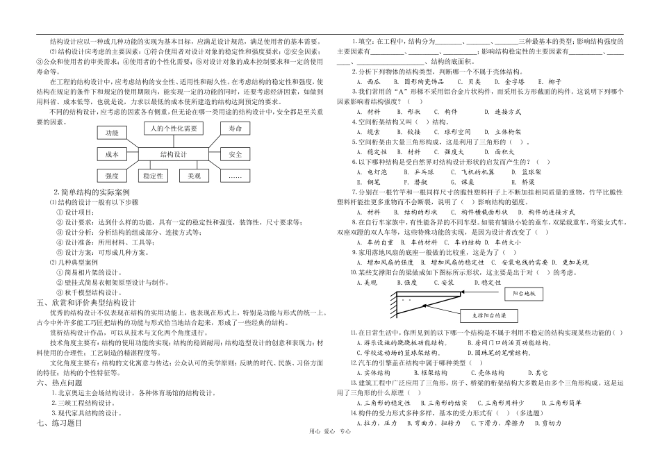 高中通用技术精品学案系列（必修2第一章《结构与设计》学案）_第3页
