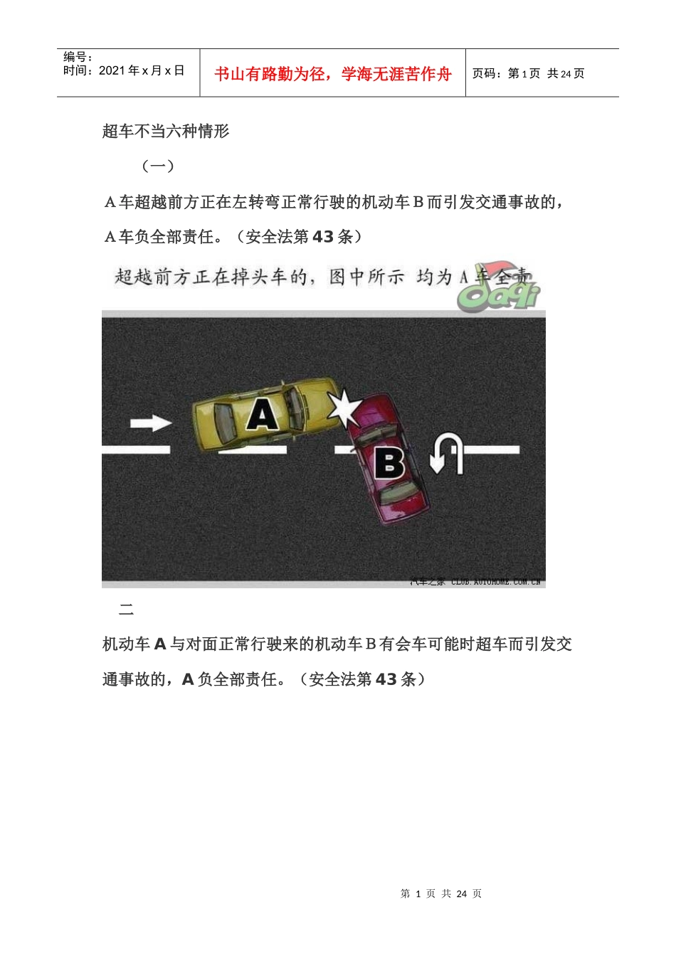 交通事故责任图示_第1页