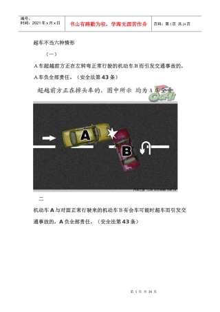 交通事故责任图示