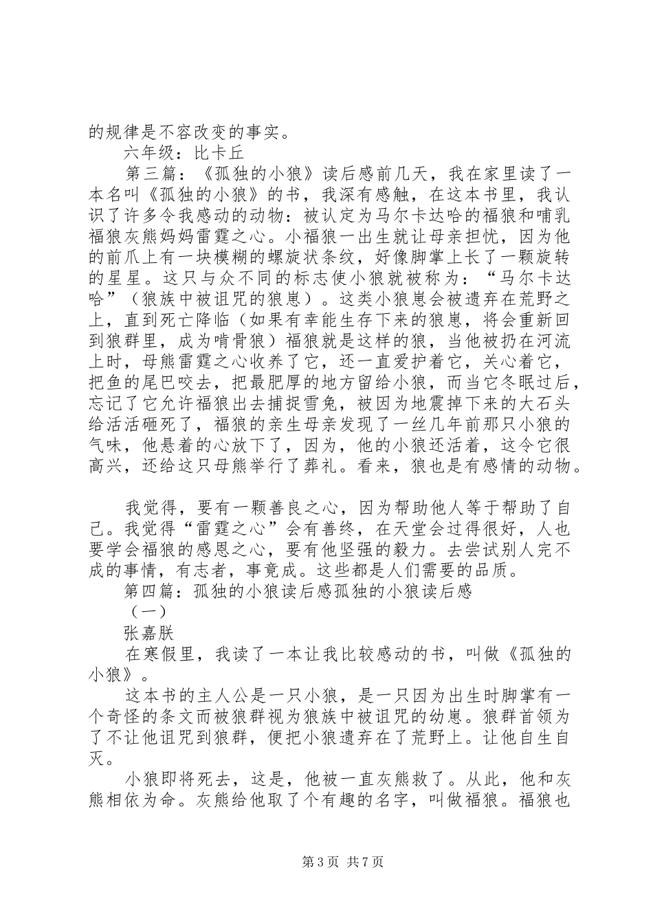 《孤独的小狼》读后感5篇_第3页