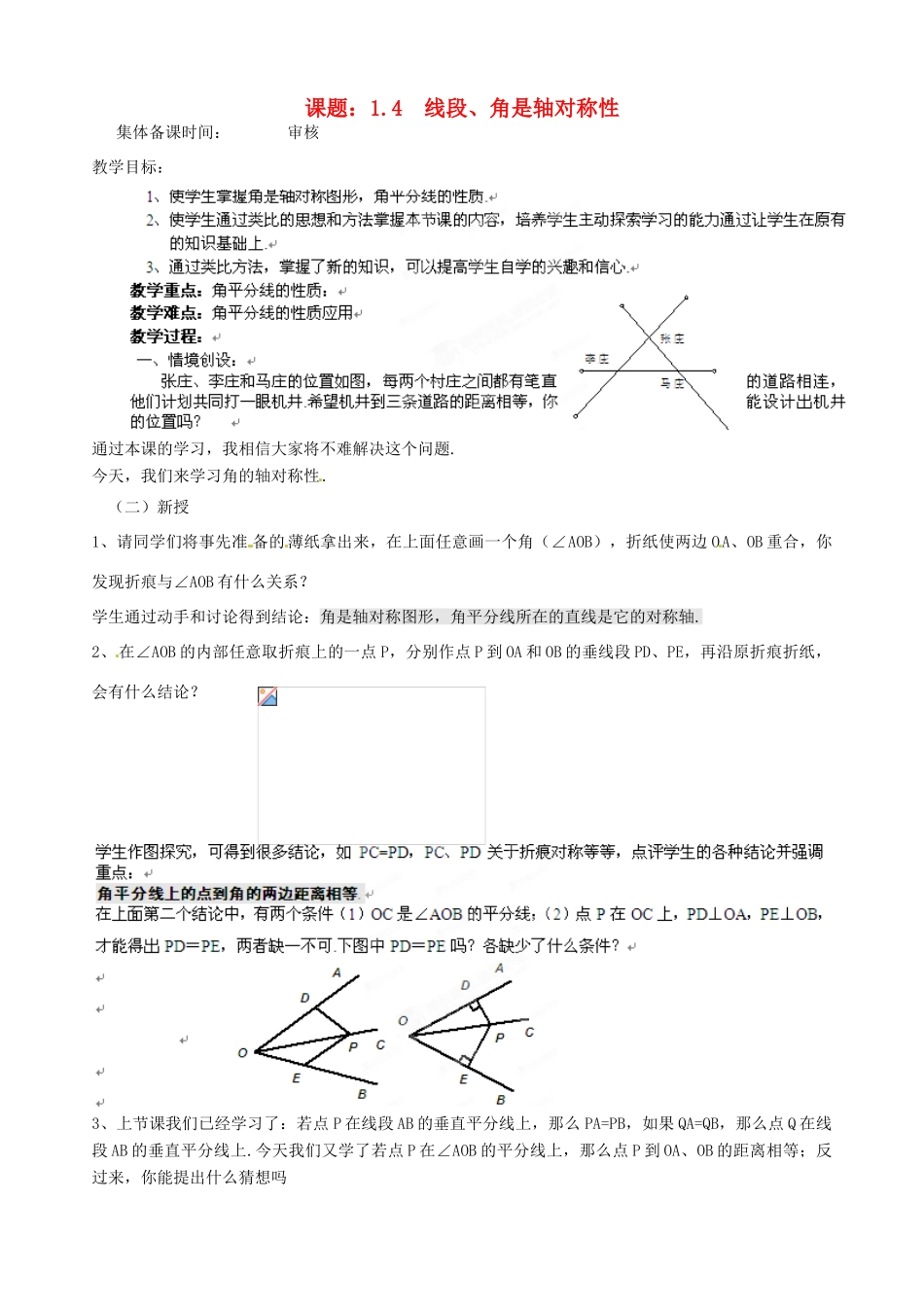 江苏省沭阳县广宇学校八年级数学上册 1.4线段、角是轴对称性教案（3） 苏科版_第1页