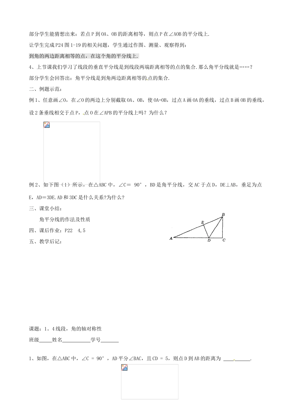 江苏省沭阳县广宇学校八年级数学上册 1.4线段、角是轴对称性教案（3） 苏科版_第2页