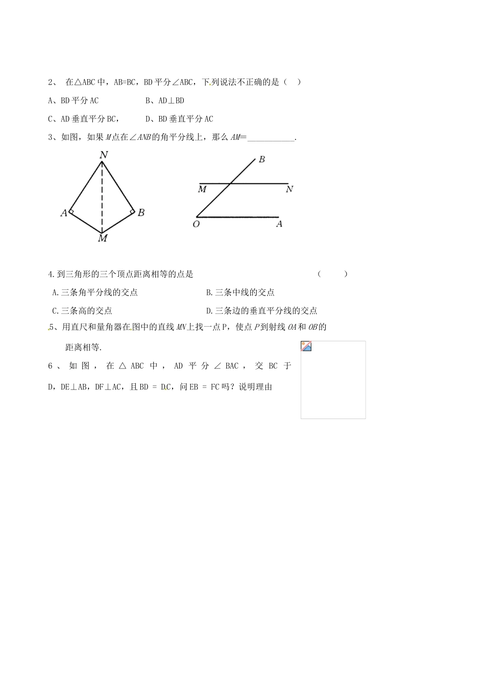 江苏省沭阳县广宇学校八年级数学上册 1.4线段、角是轴对称性教案（3） 苏科版_第3页