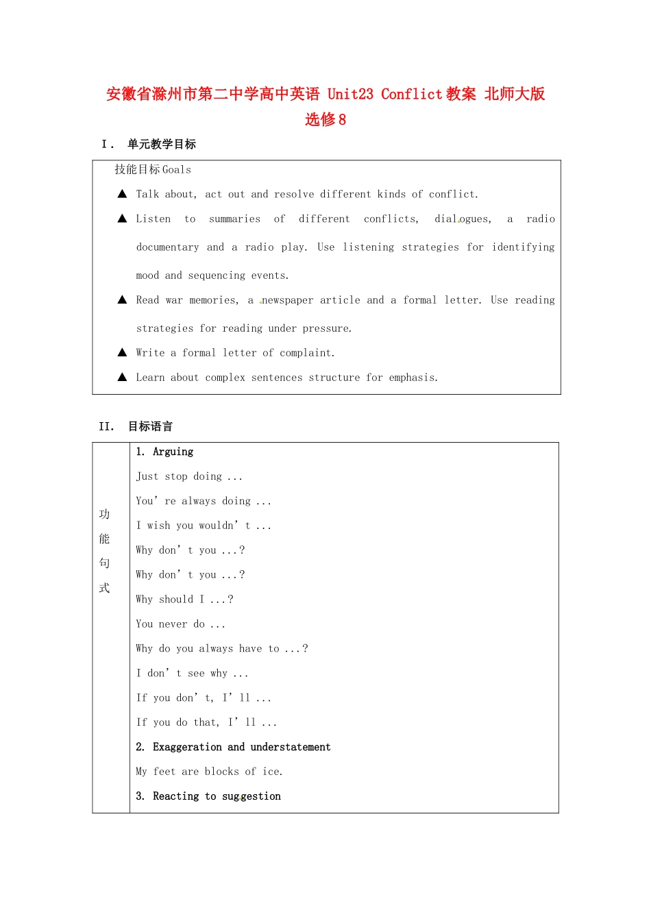 安徽省滁州市第二中学高中英语 Unit23 Conflict教案 北师大版选修8_第1页