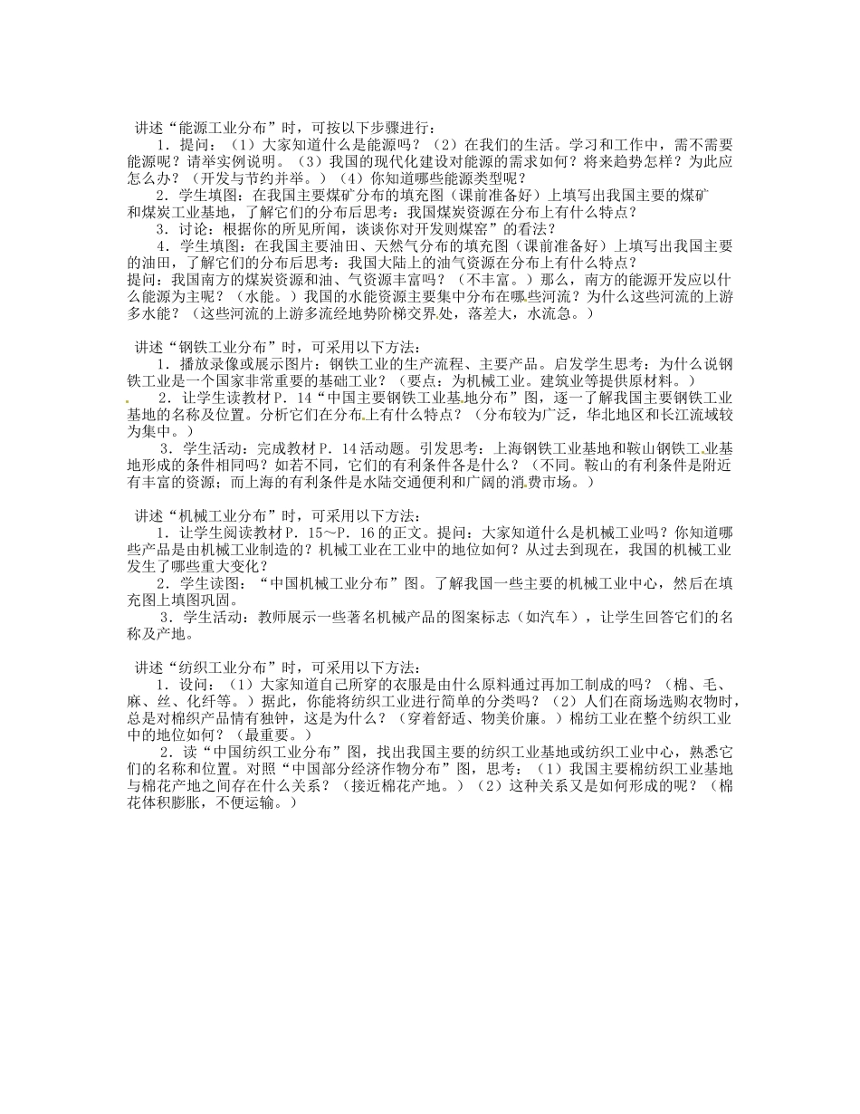 湖南省宁乡县道林中学八年级地理下册《1.2 工业》教案 湘教版_第2页