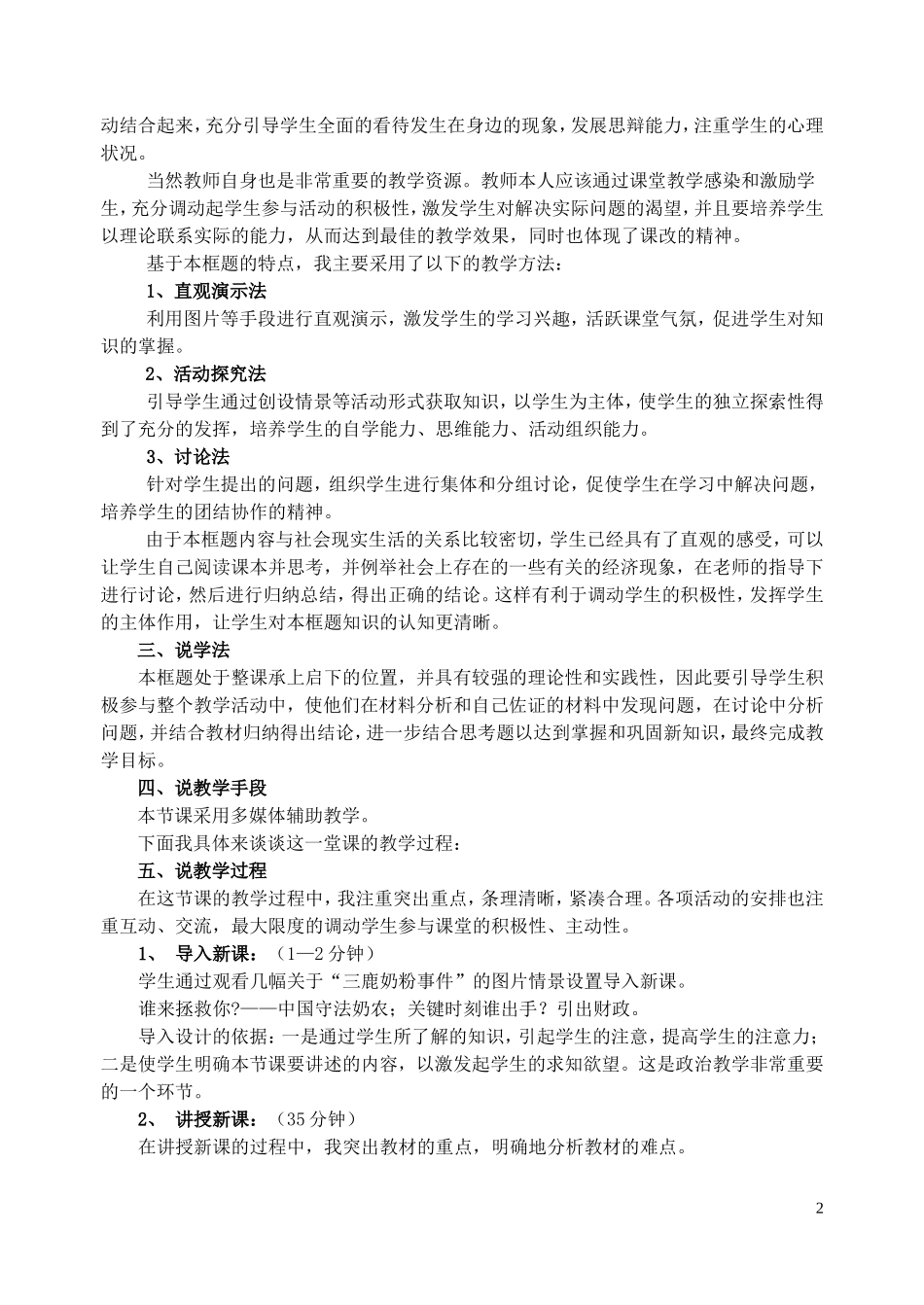 高一政治《国家财政》说课稿_第2页