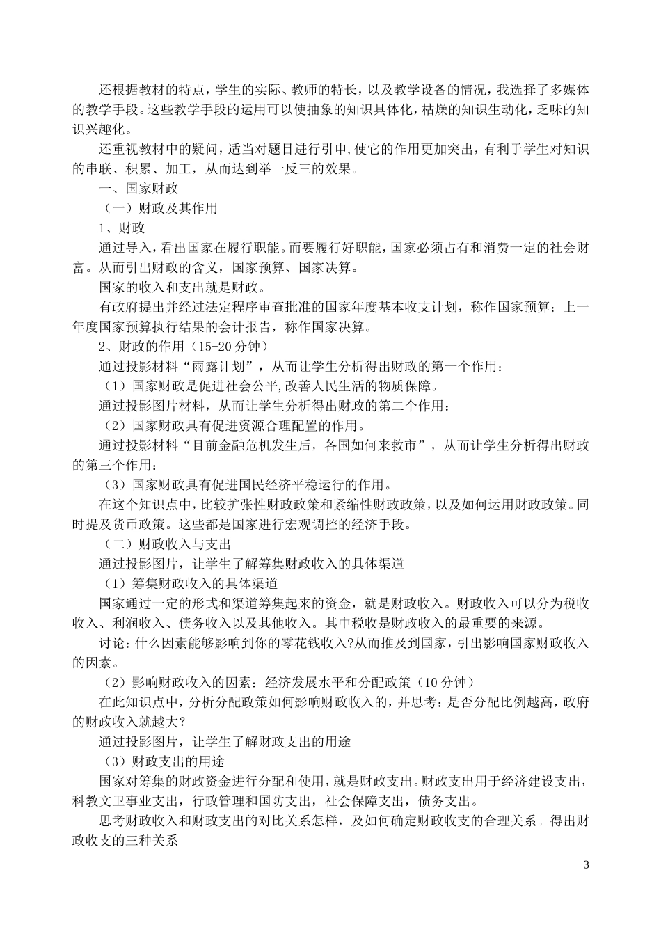 高一政治《国家财政》说课稿_第3页