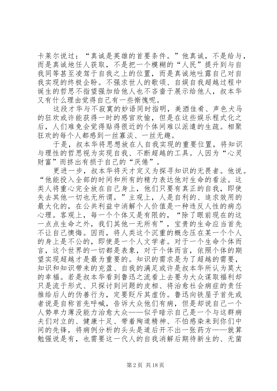 叔本华《爱与生的苦恼》读后感[样例5]_第2页