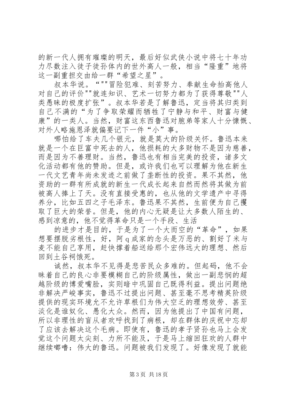 叔本华《爱与生的苦恼》读后感[样例5]_第3页