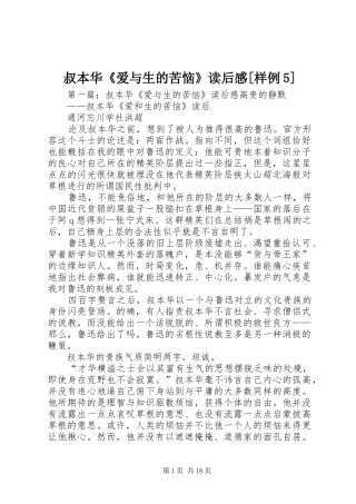 叔本华《爱与生的苦恼》读后感[样例5]