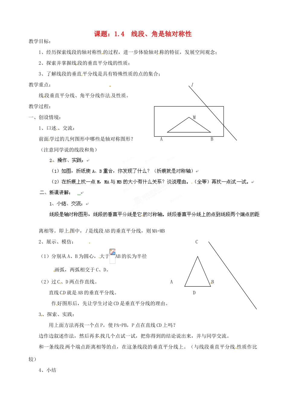 江苏省沭阳县广宇学校八年级数学上册 1.4 线段、角是轴对称性教案（1） 苏科版_第1页
