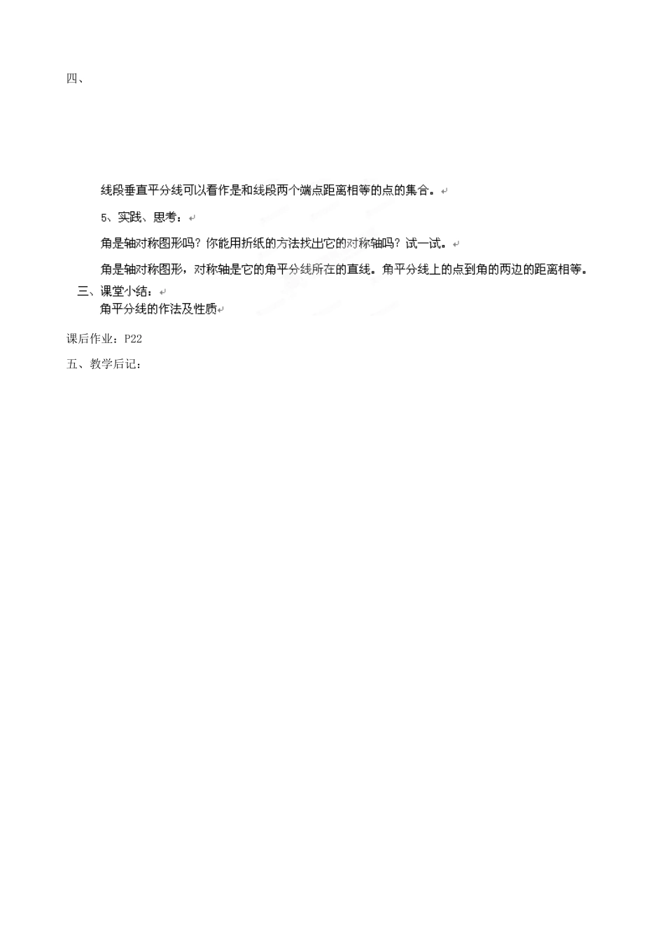 江苏省沭阳县广宇学校八年级数学上册 1.4 线段、角是轴对称性教案（1） 苏科版_第2页