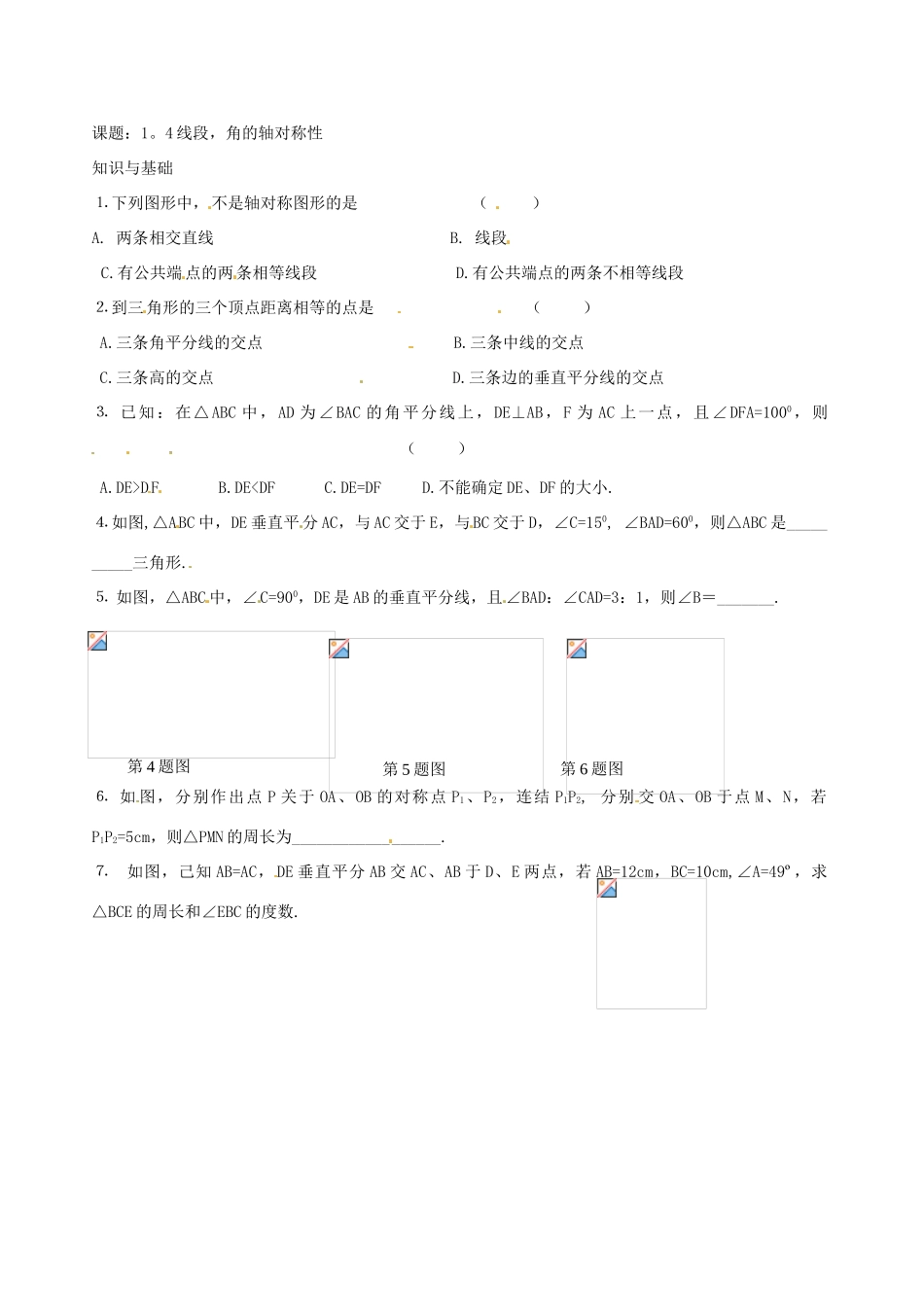 江苏省沭阳县广宇学校八年级数学上册 1.4 线段、角是轴对称性教案（1） 苏科版_第3页