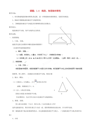 江苏省沭阳县广宇学校八年级数学上册 1.4 线段、角是轴对称性教案（1） 苏科版